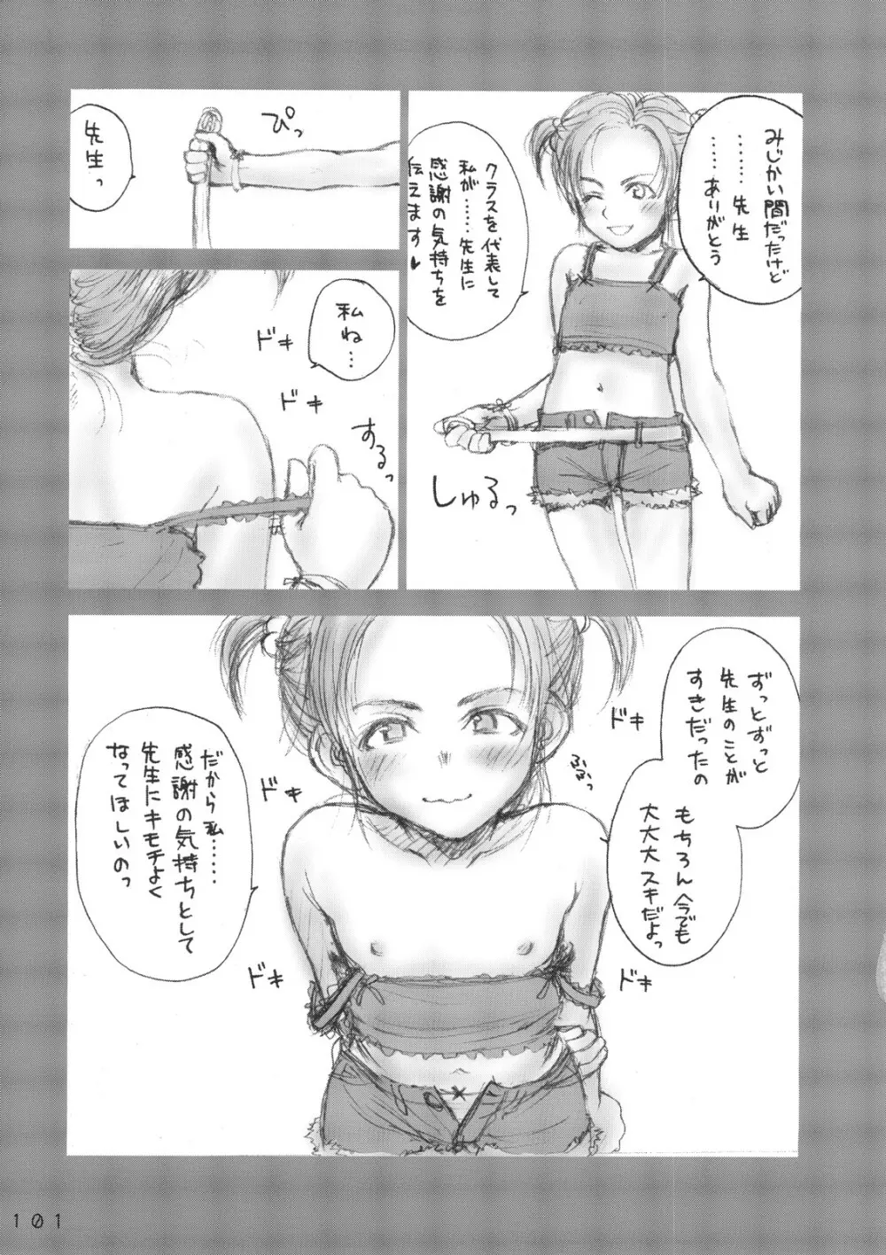 Lolita Complex Series Page.100