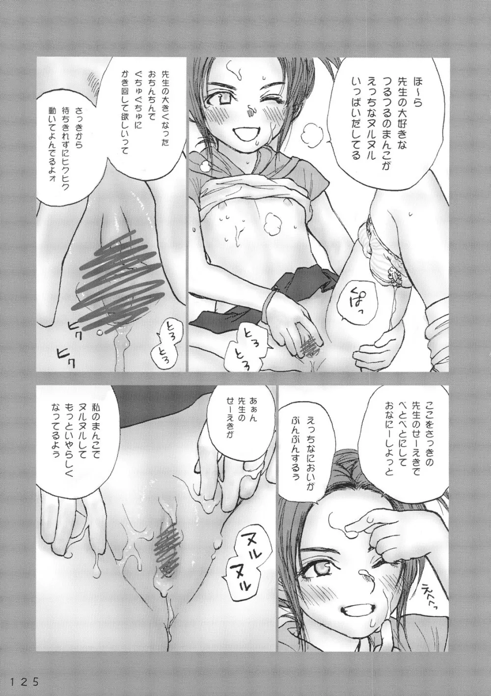 Lolita Complex Series Page.124