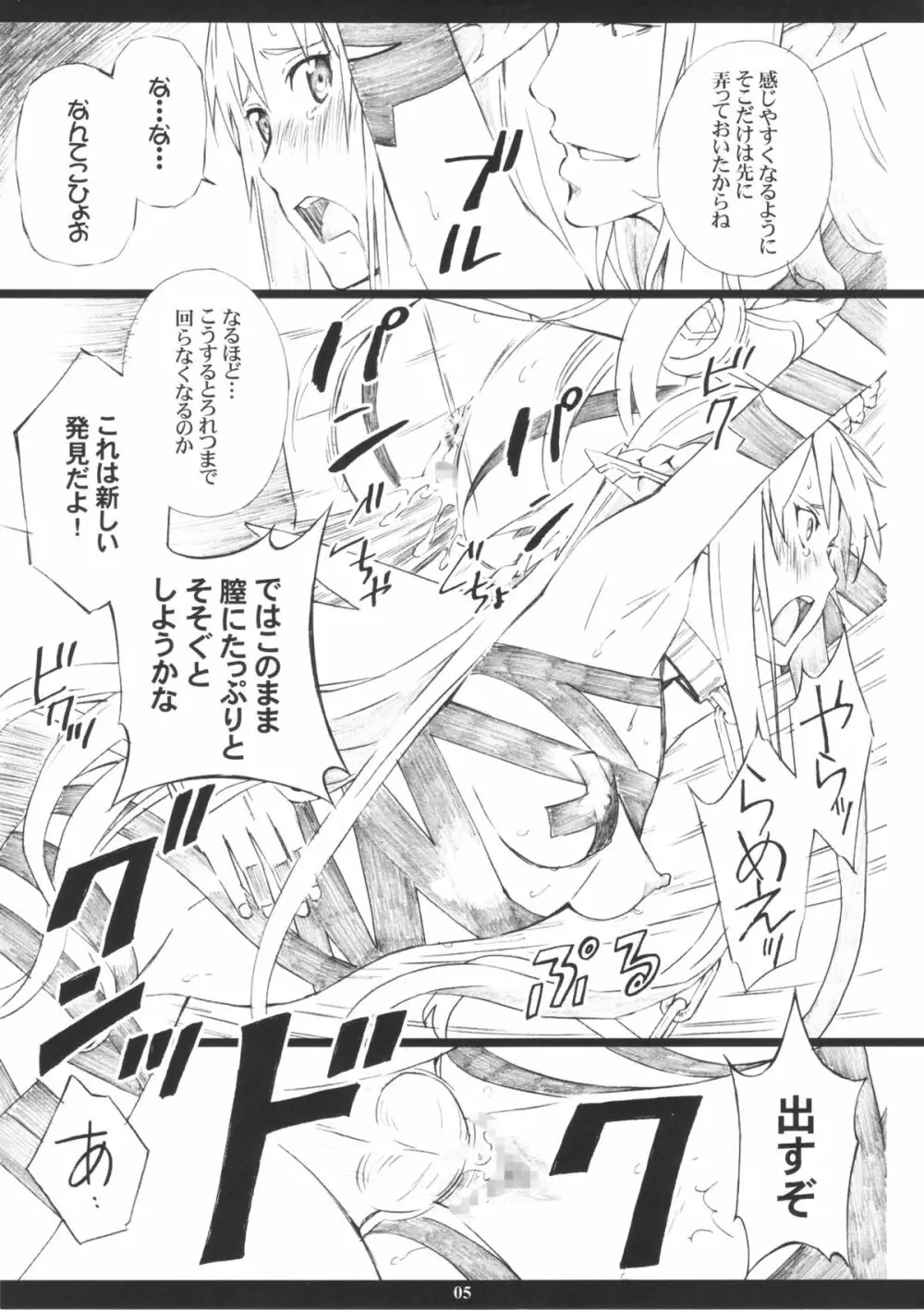 AMO18禁 Page.5