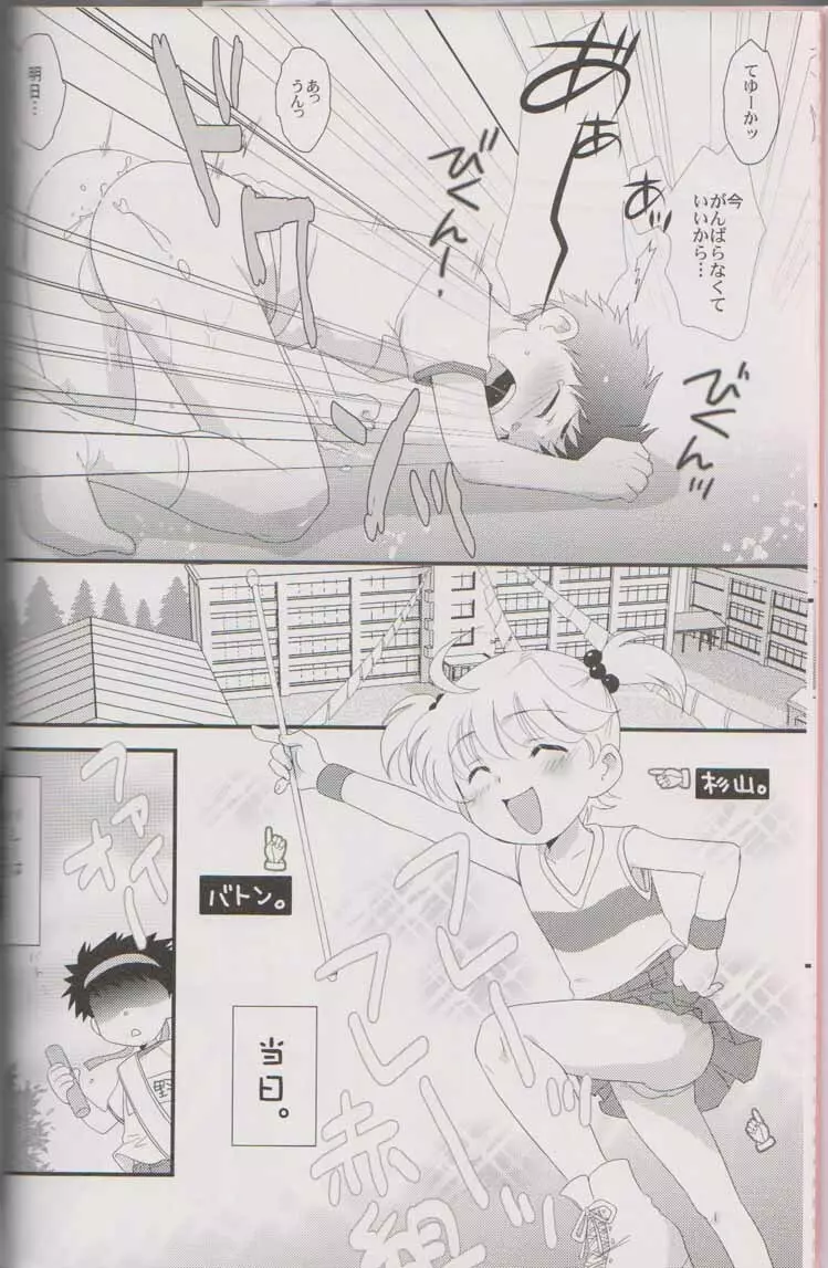 CUTE☆ANTHOLOGY Page.9