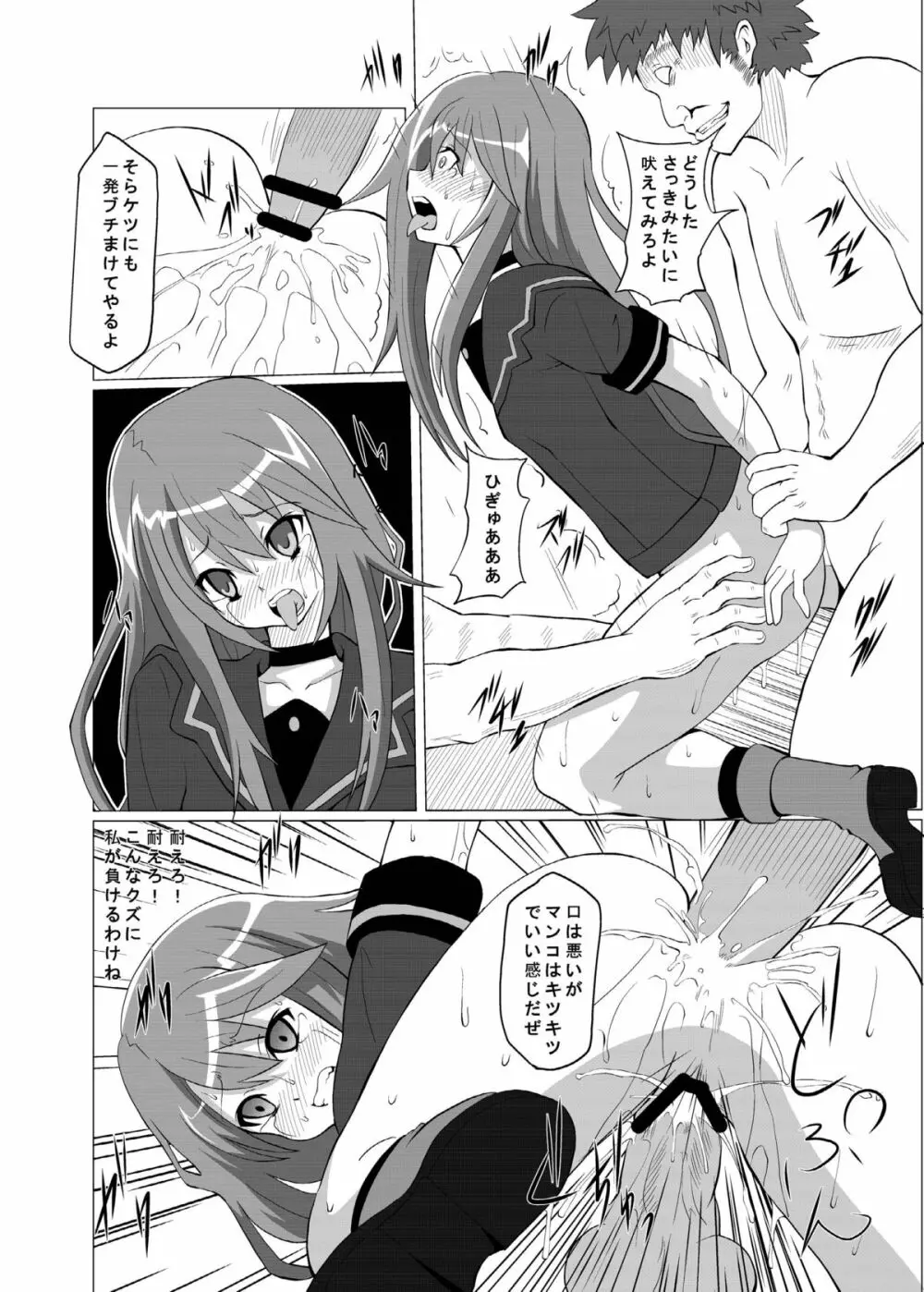 オトギのセカイ Page.16