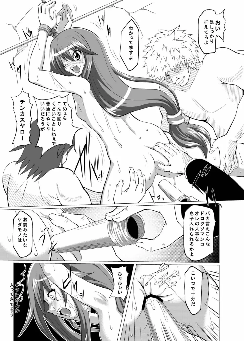 オトギのセカイ Page.23