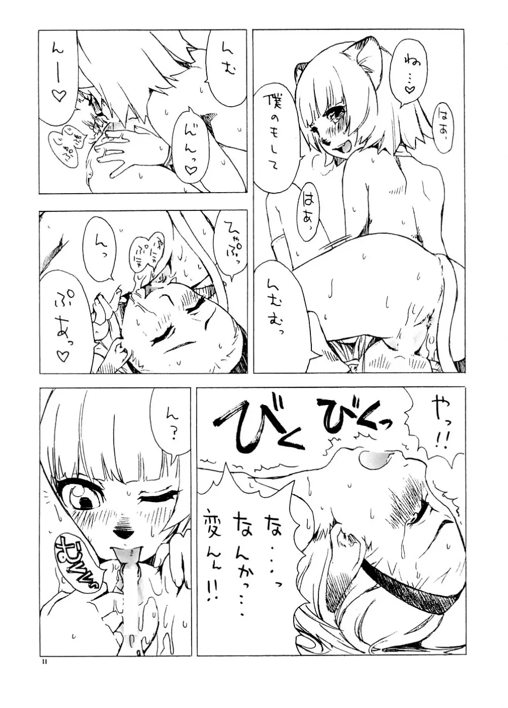 スーベニア 上 Page.10