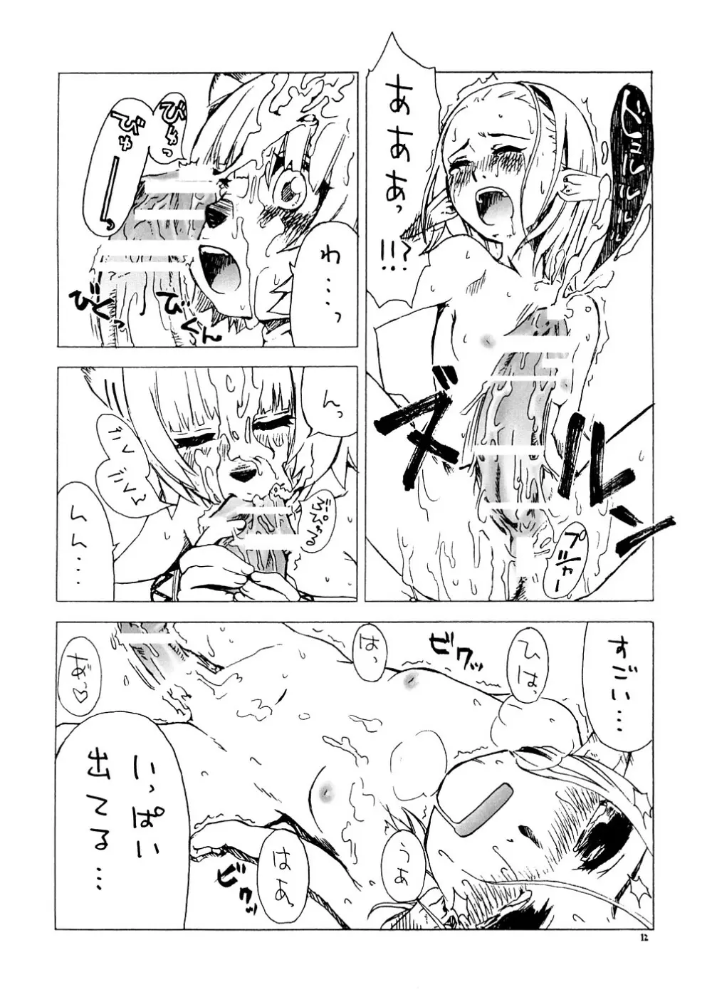 スーベニア 上 Page.11