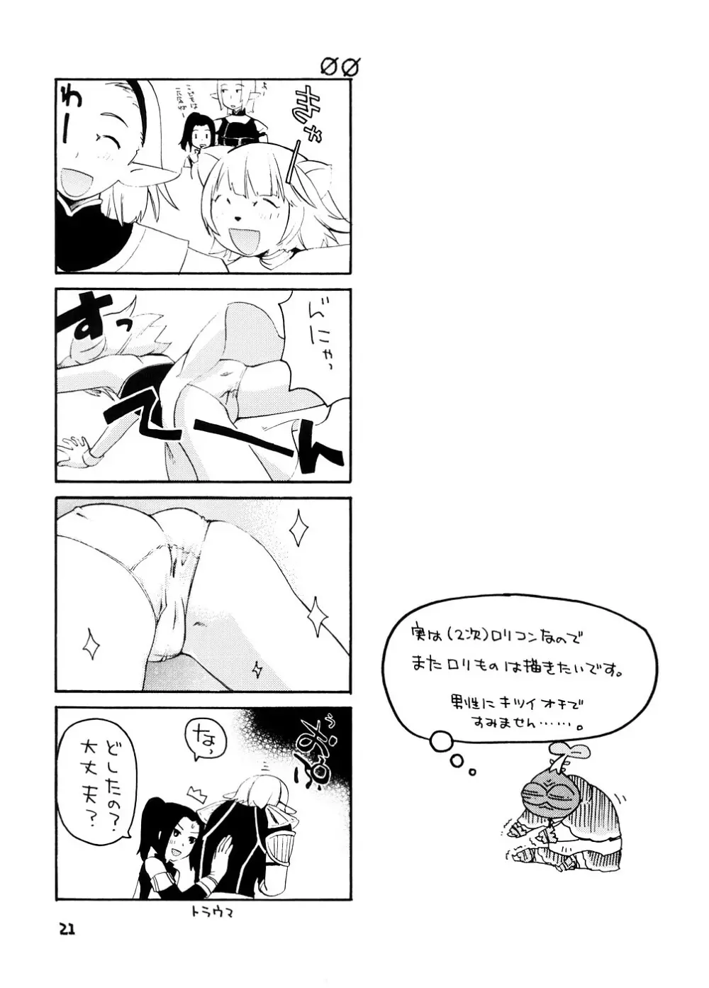 スーベニア 上 Page.20