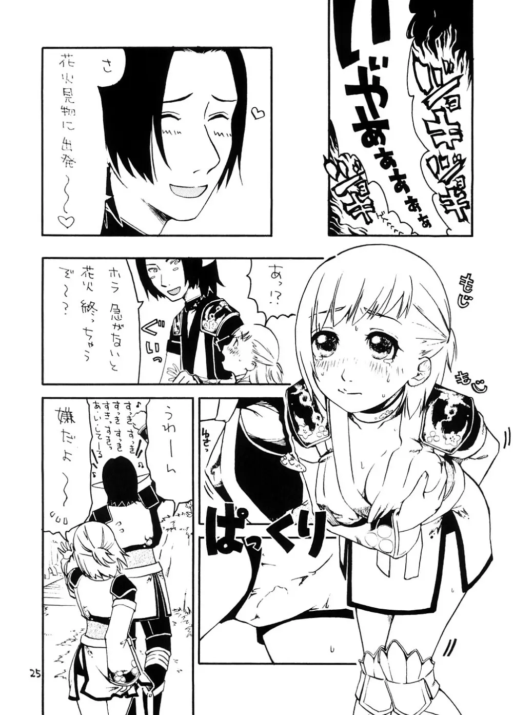 スーベニア 上 Page.24