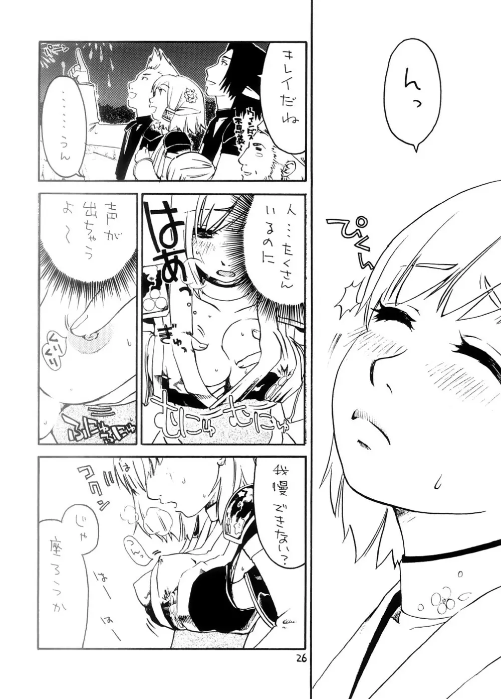 スーベニア 上 Page.25