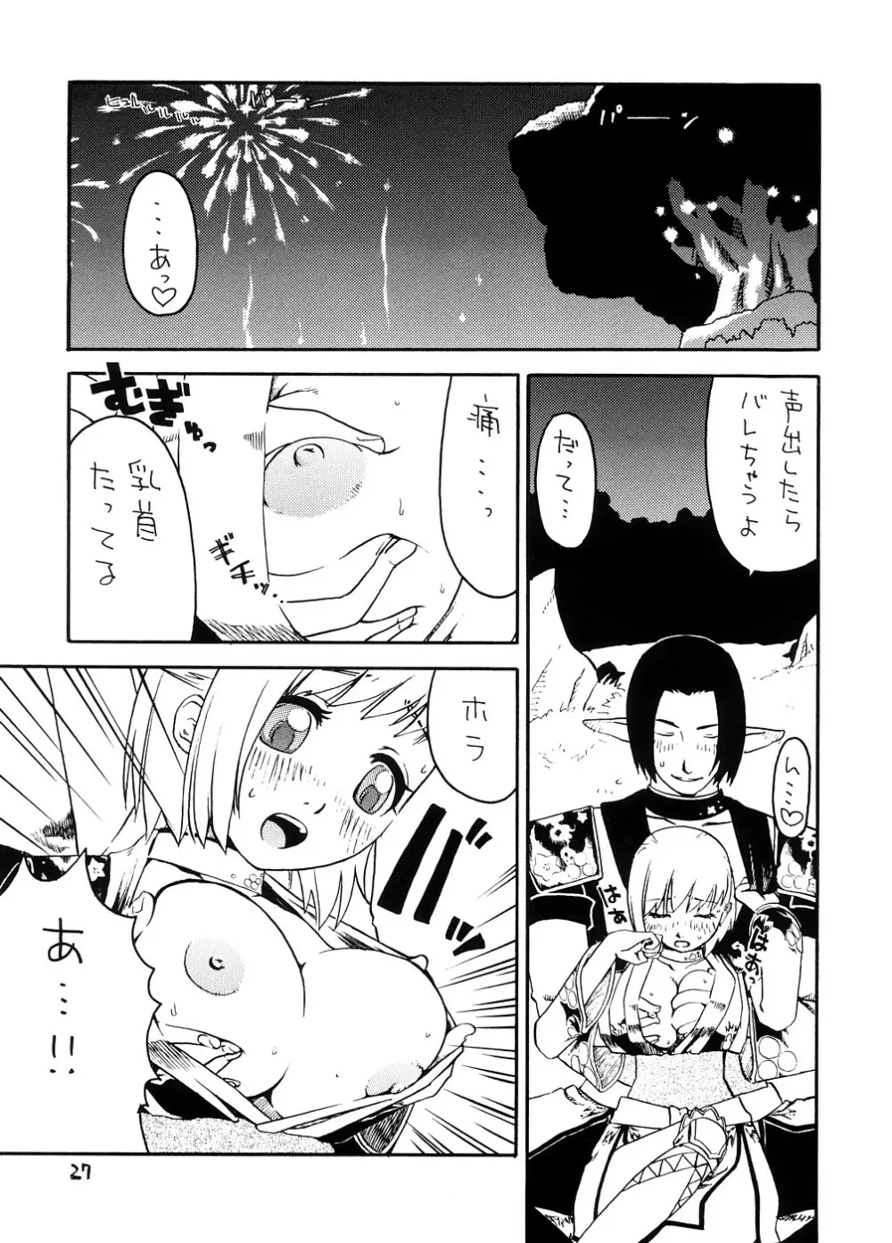 スーベニア 上 Page.26