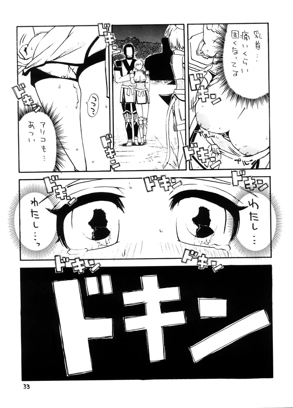 スーベニア 上 Page.32