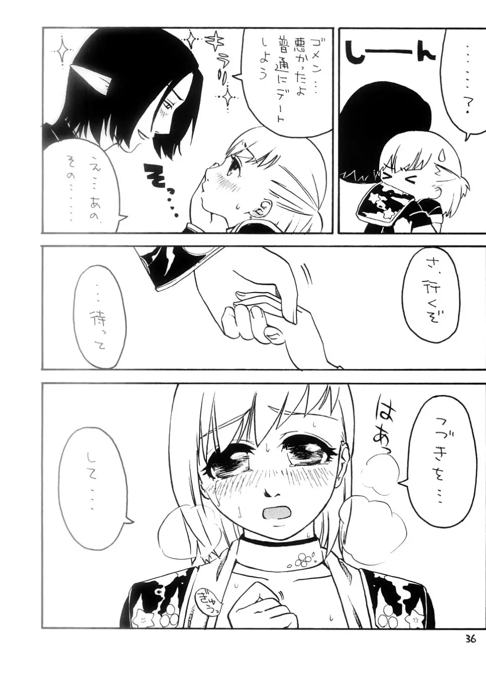 スーベニア 上 Page.35