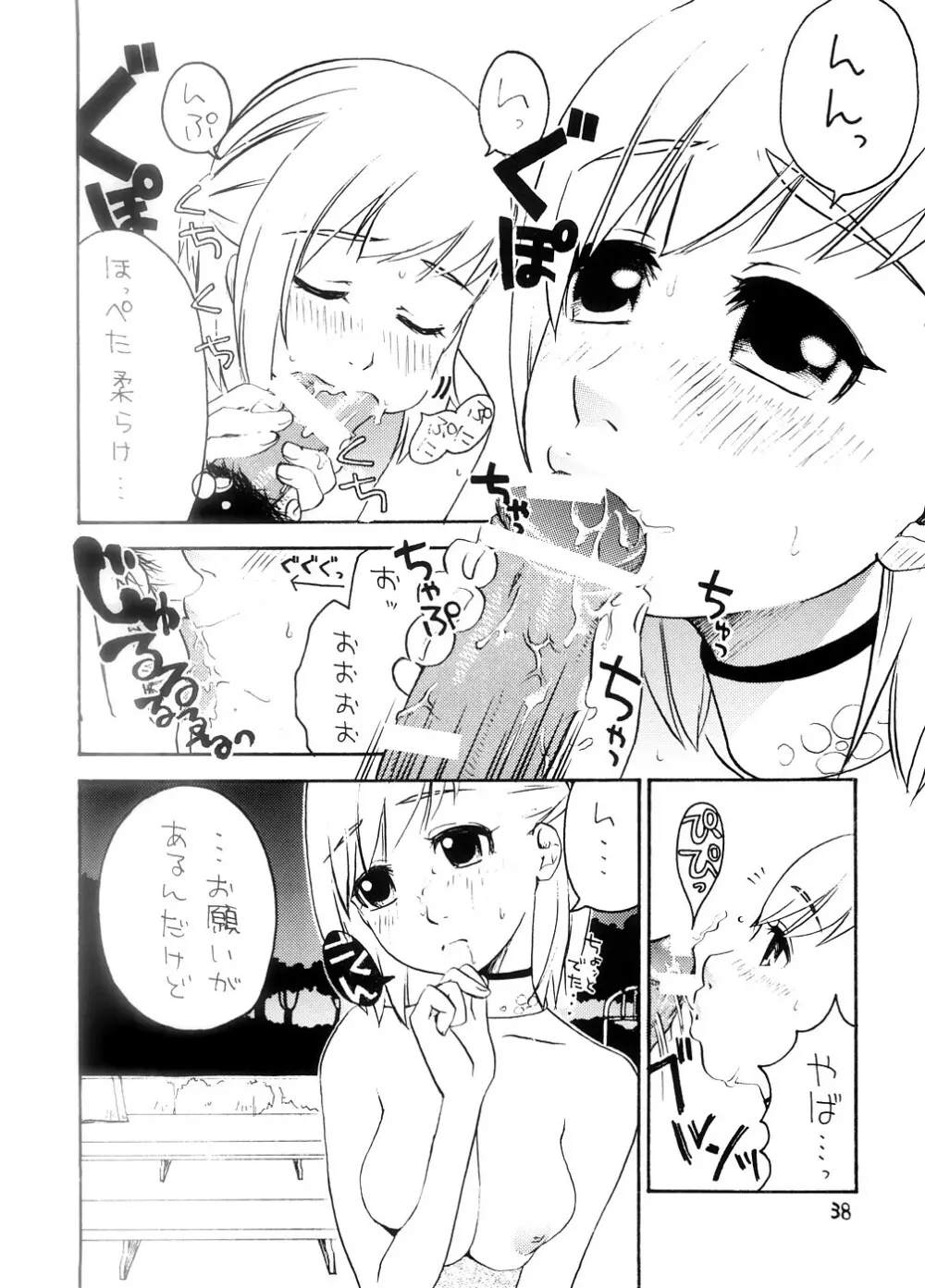 スーベニア 上 Page.37