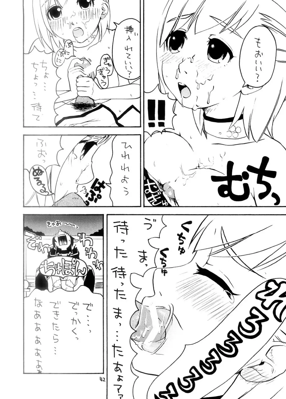 スーベニア 上 Page.41