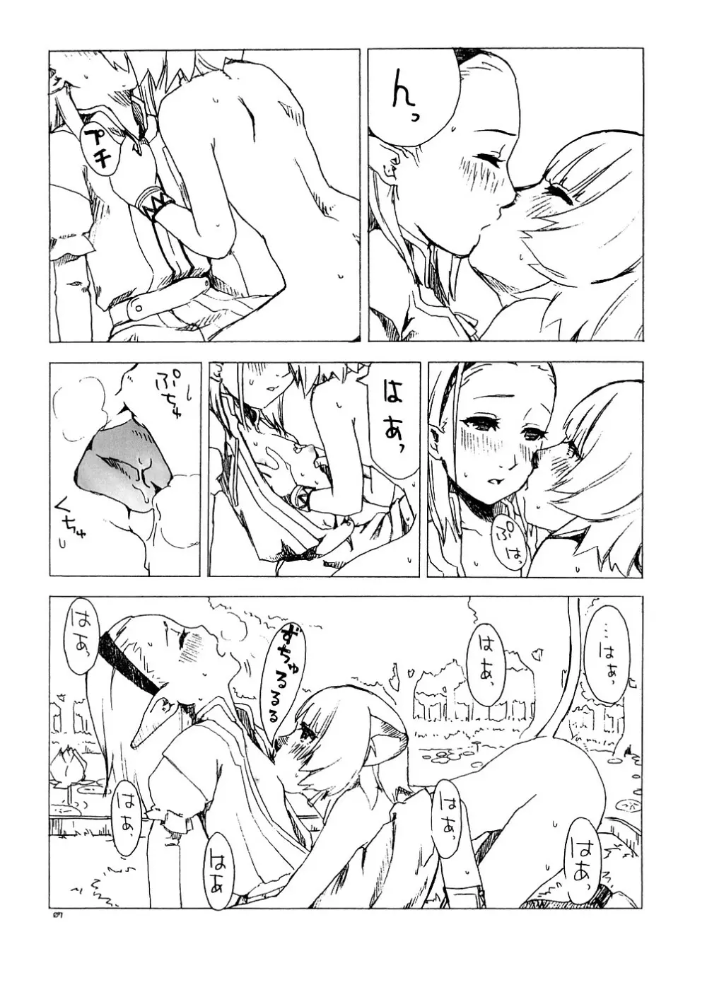 スーベニア 上 Page.6