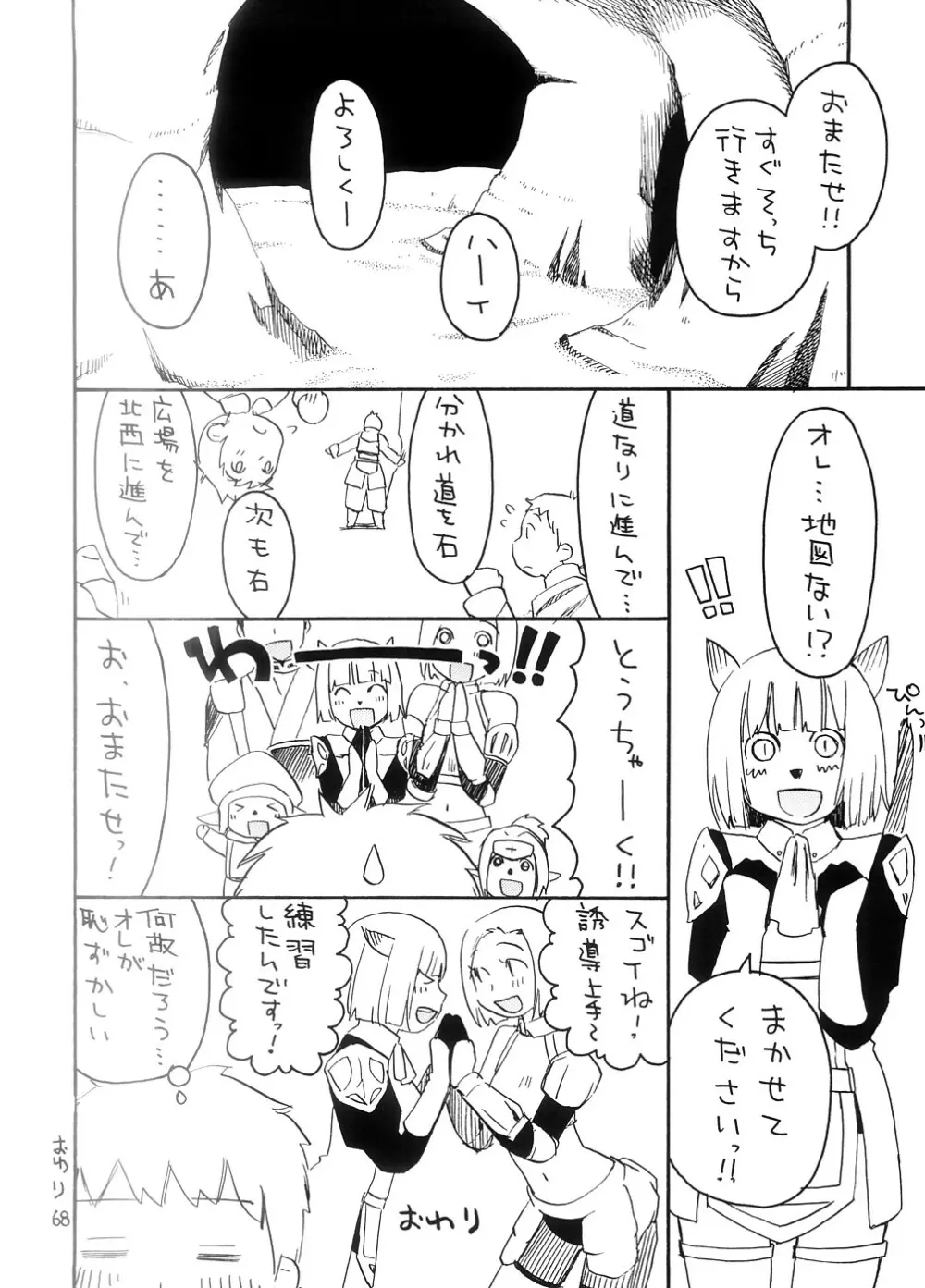 スーベニア 上 Page.67