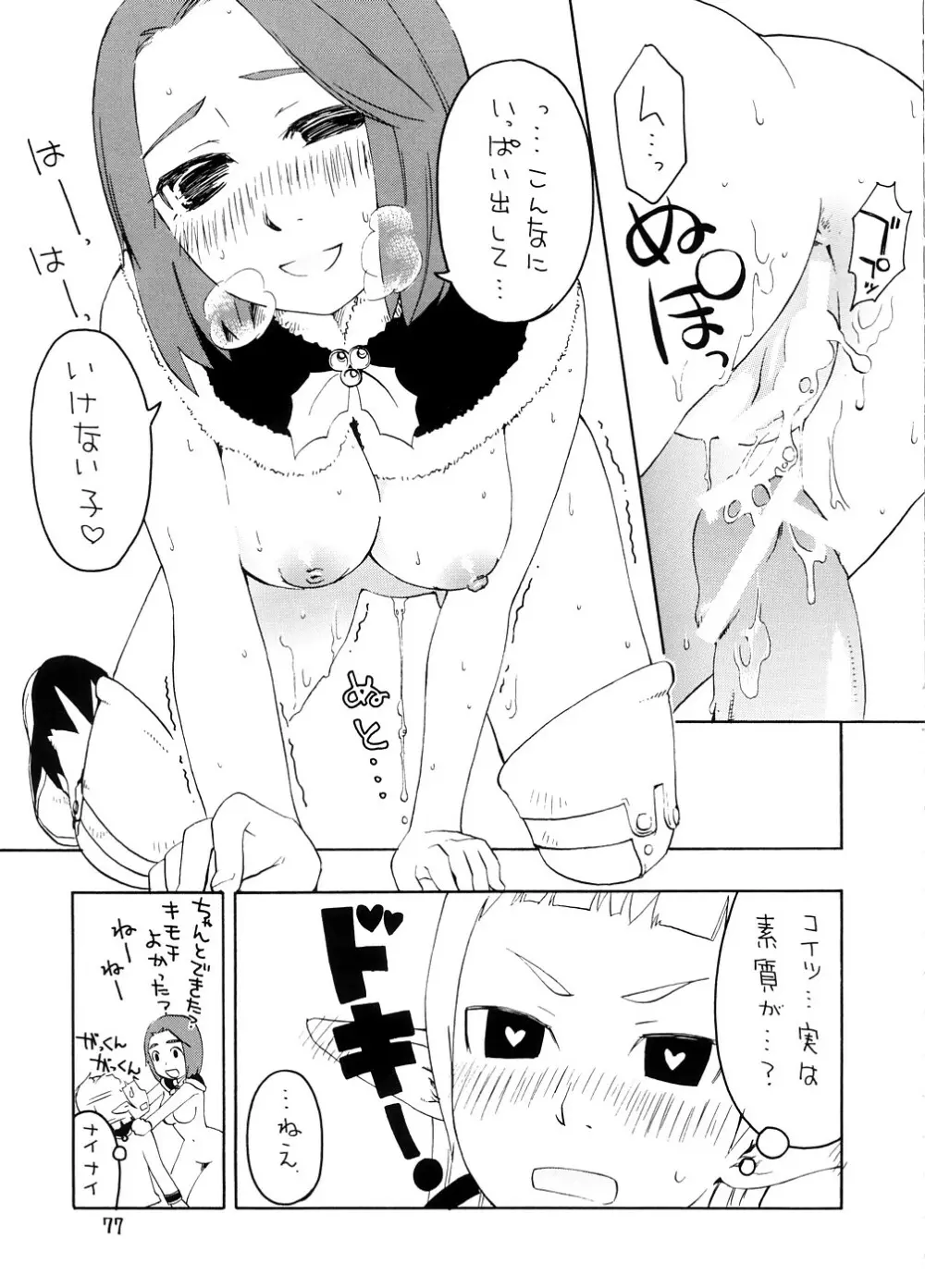 スーベニア 上 Page.76