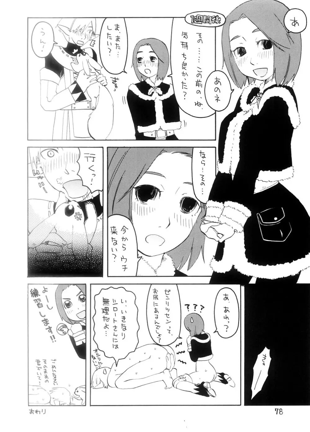 スーベニア 上 Page.77