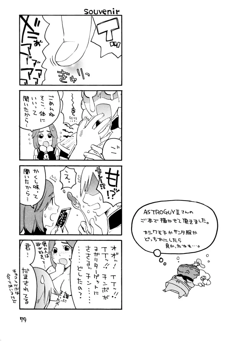 スーベニア 上 Page.78