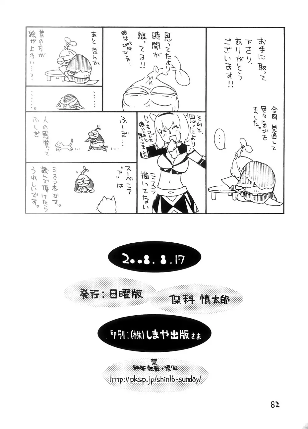 スーベニア 上 Page.81