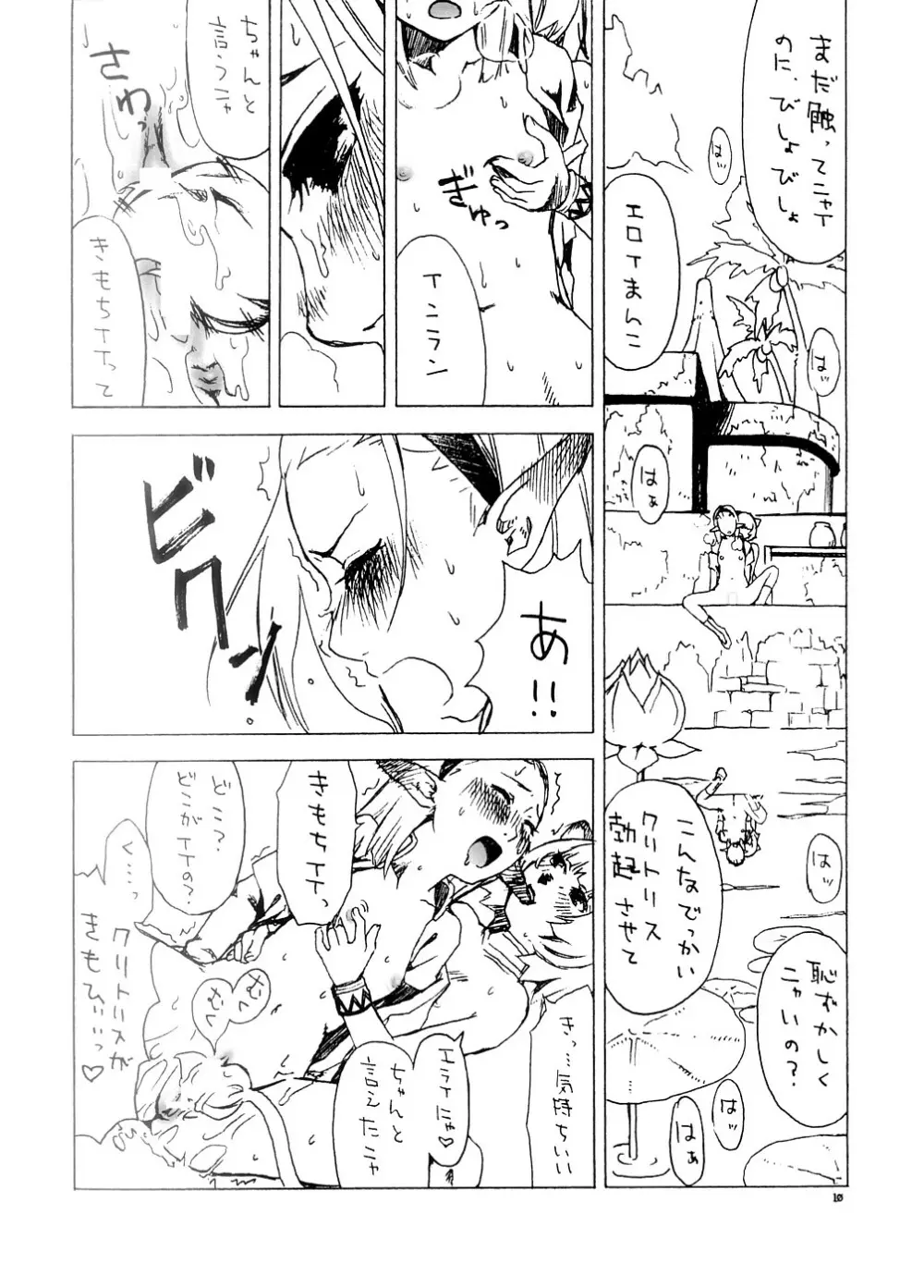 スーベニア 上 Page.9