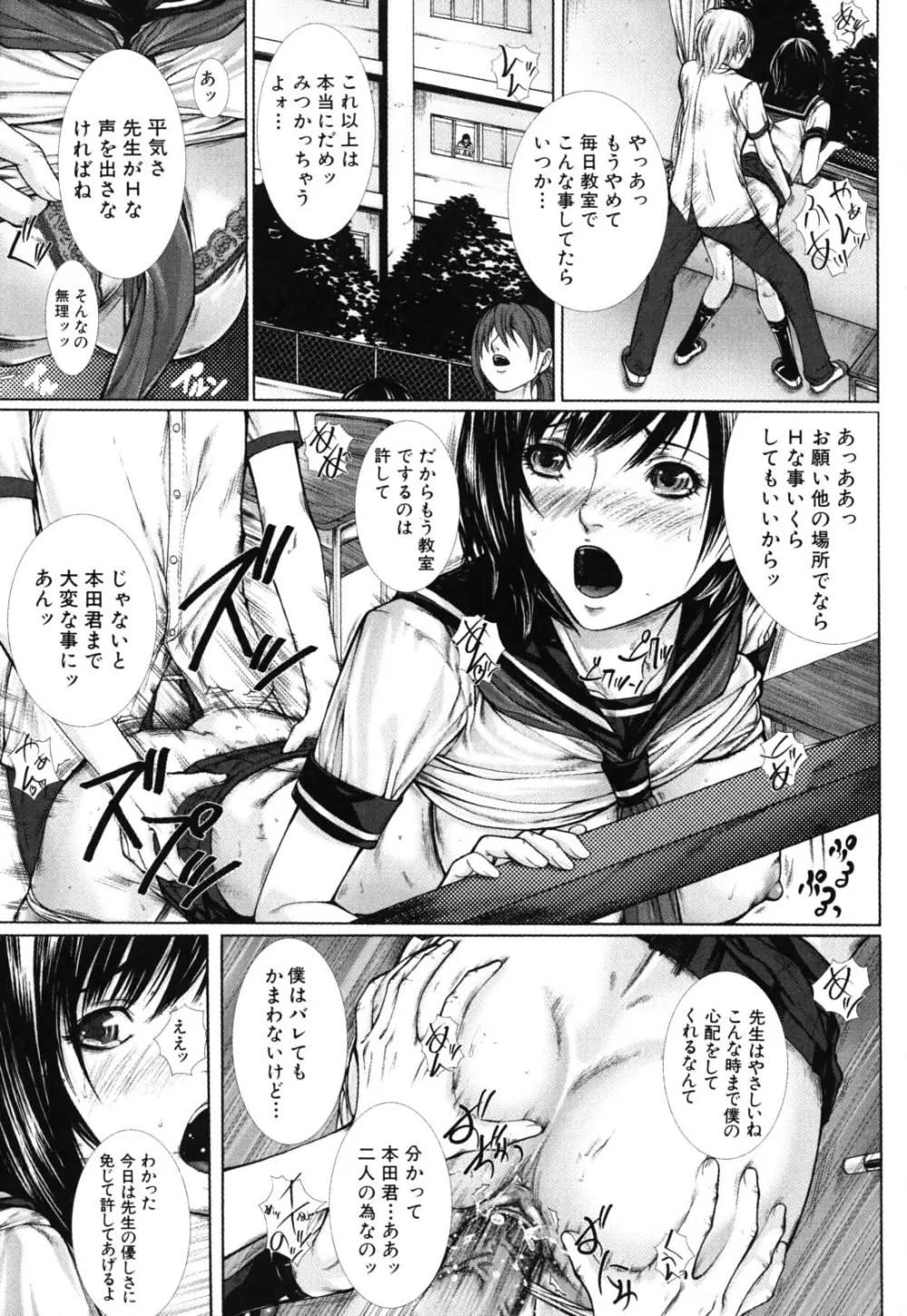 僕の同級生、僕の先生、僕の妹。 Page.114