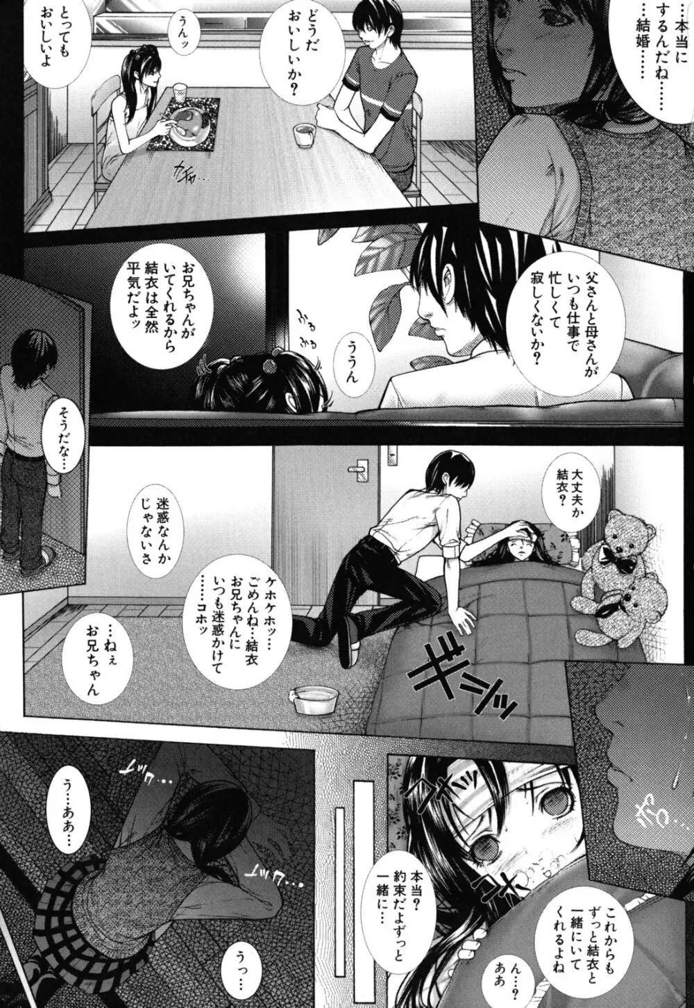 僕の同級生、僕の先生、僕の妹。 Page.12