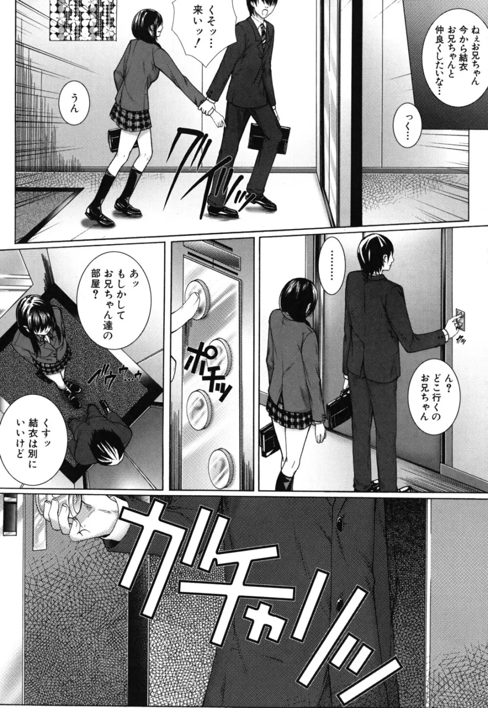 僕の同級生、僕の先生、僕の妹。 Page.15