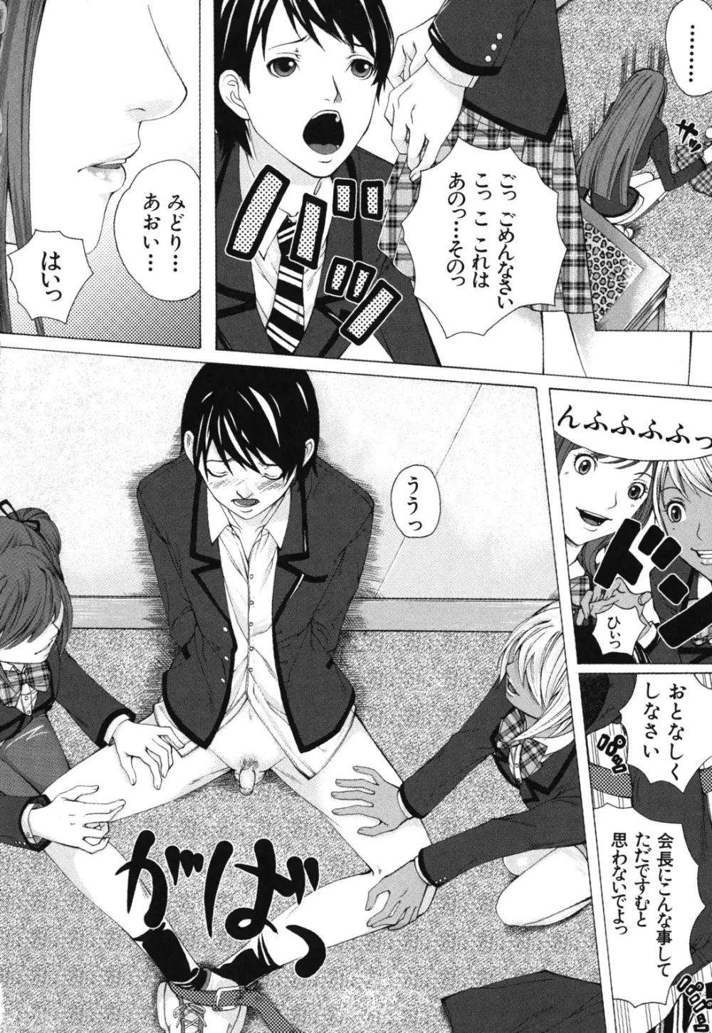 僕の同級生、僕の先生、僕の妹。 Page.159