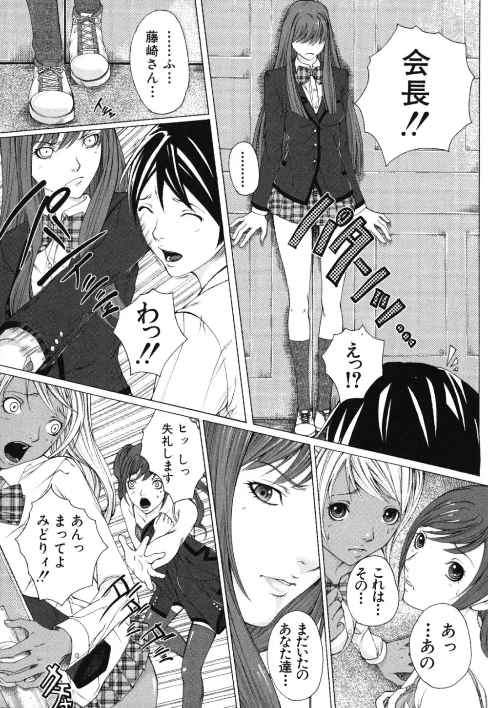 僕の同級生、僕の先生、僕の妹。 Page.169