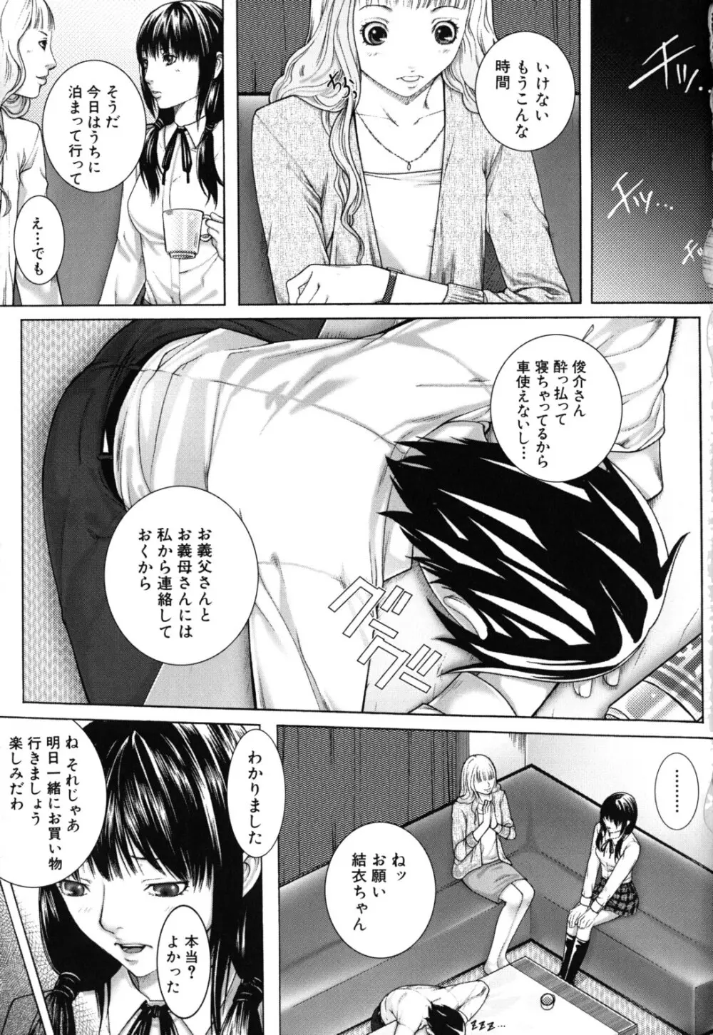 僕の同級生、僕の先生、僕の妹。 Page.46