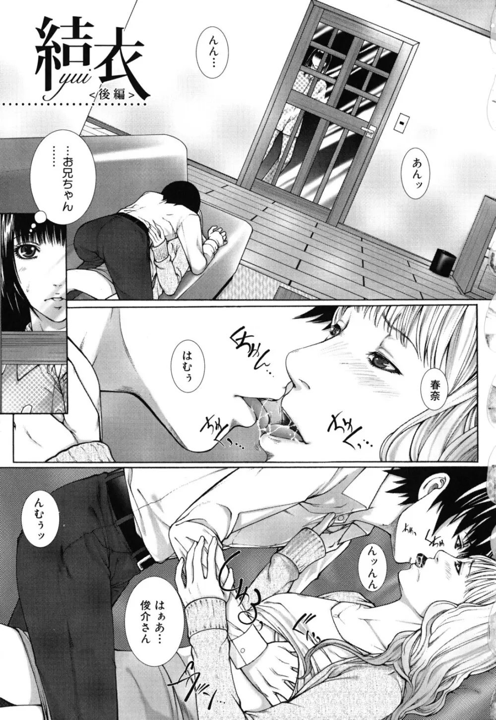 僕の同級生、僕の先生、僕の妹。 Page.48