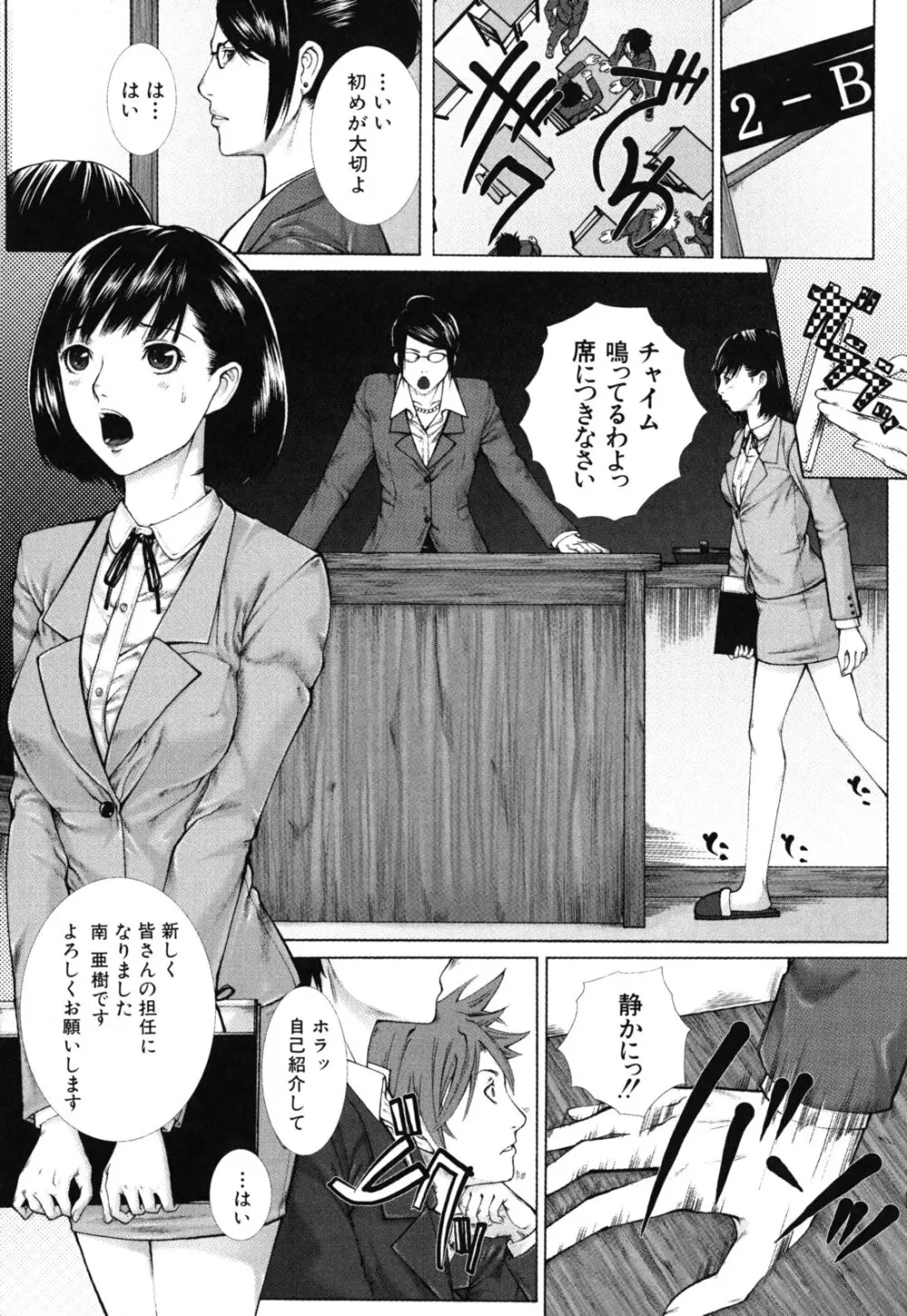 僕の同級生、僕の先生、僕の妹。 Page.85