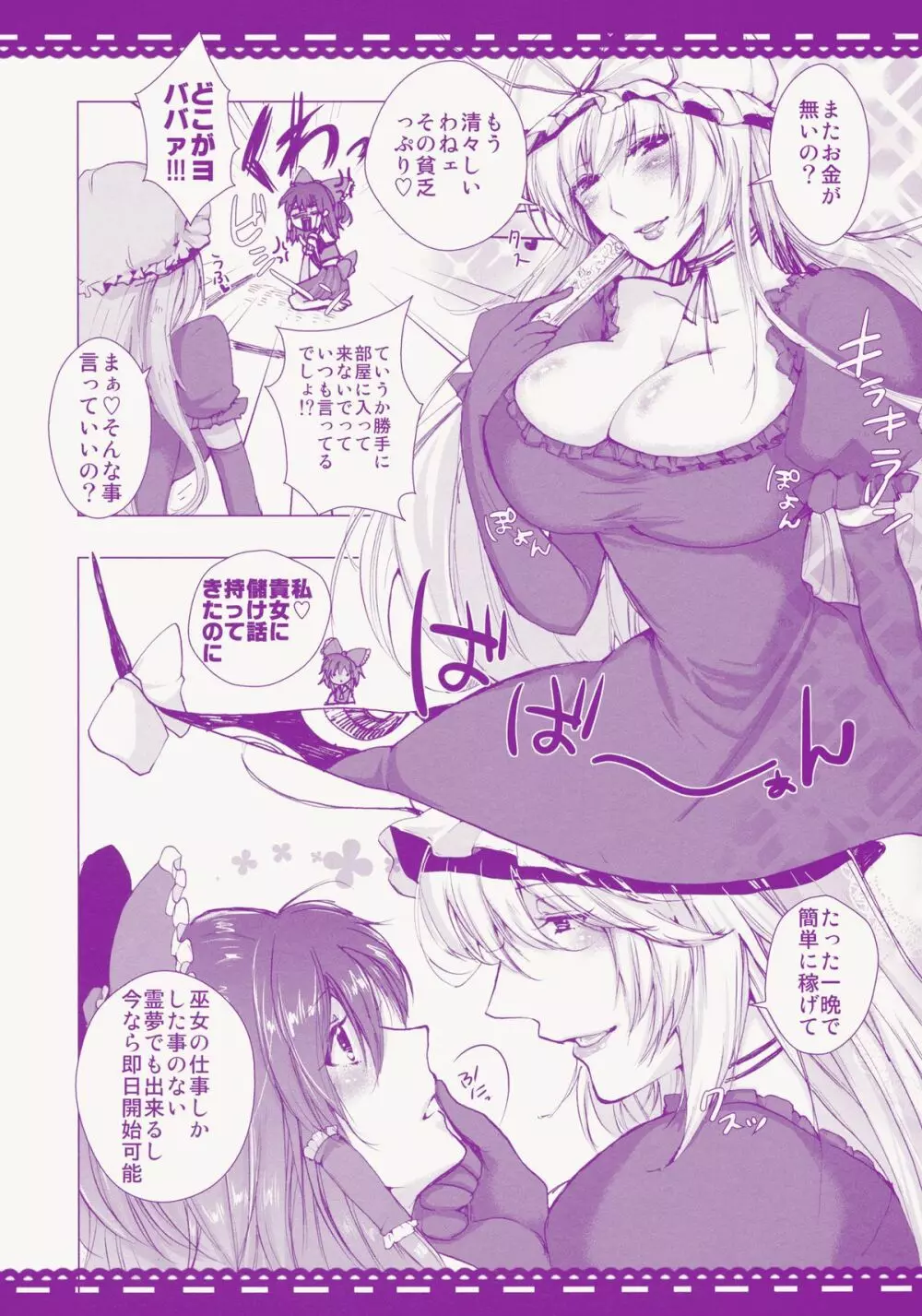 紅い巫女募金にご協力ください! Page.8