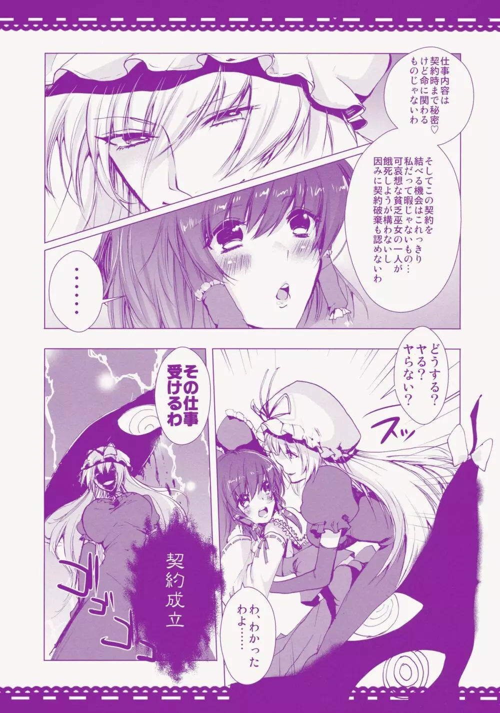 紅い巫女募金にご協力ください! Page.9