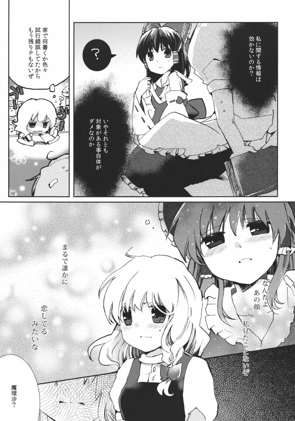 スウィートダイアリー Page.16