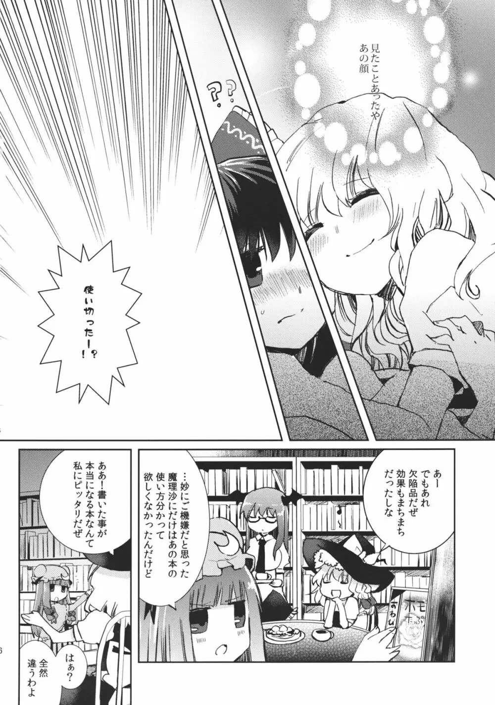 スウィートダイアリー Page.26
