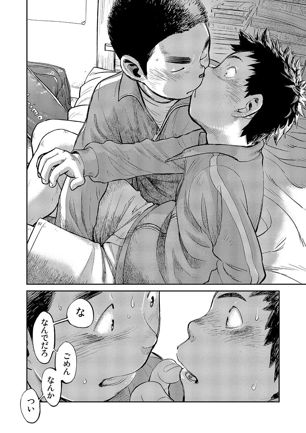漫画少年ズーム vol.08 Page.18