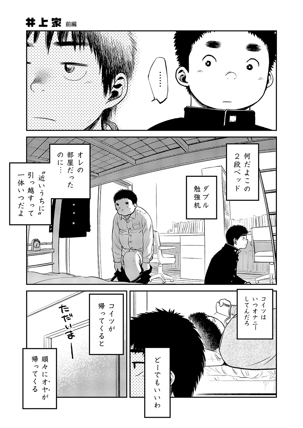 漫画少年ズーム vol.08 Page.23