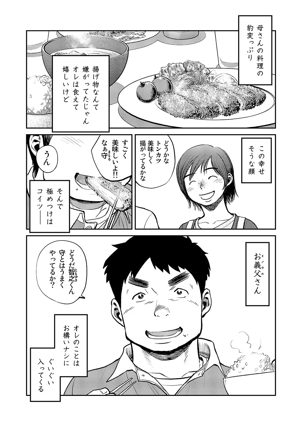 漫画少年ズーム vol.08 Page.24