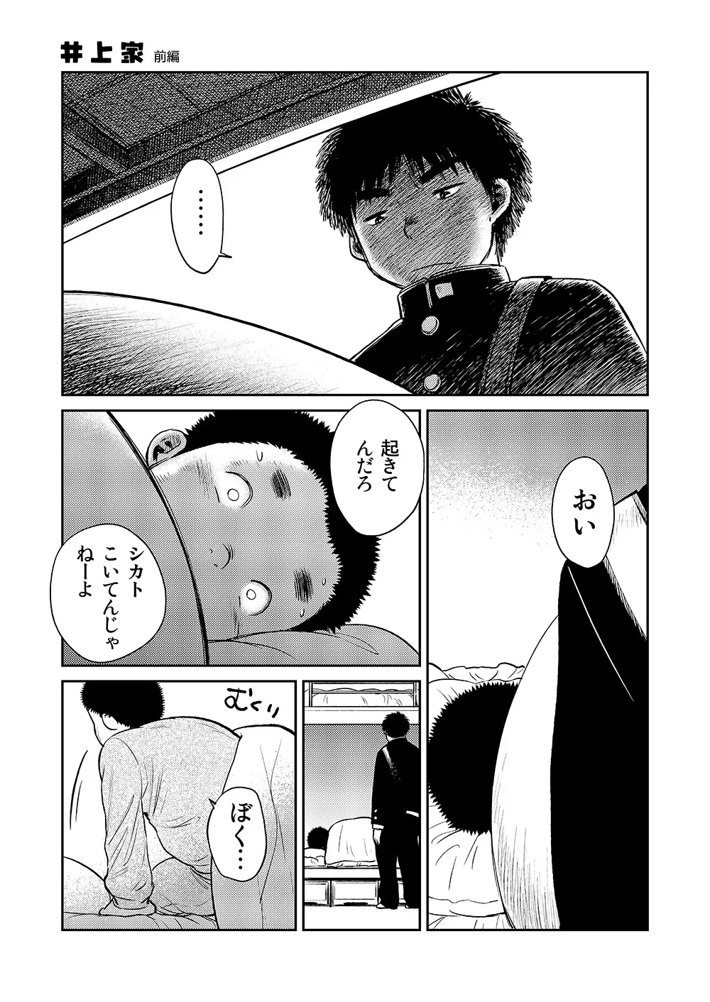 漫画少年ズーム vol.08 Page.27