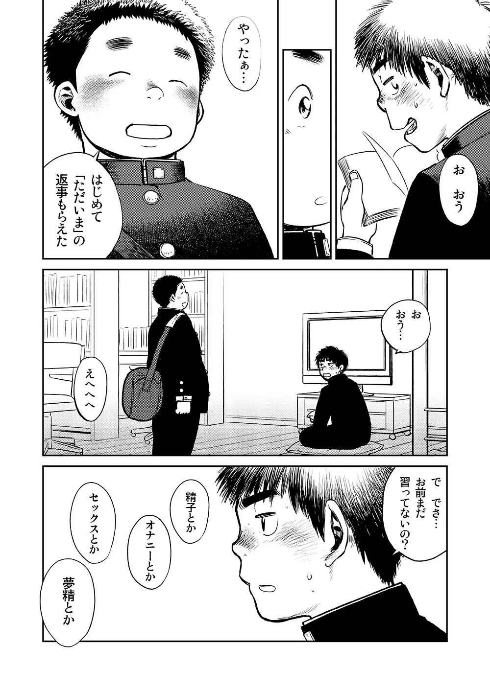漫画少年ズーム vol.08 Page.30