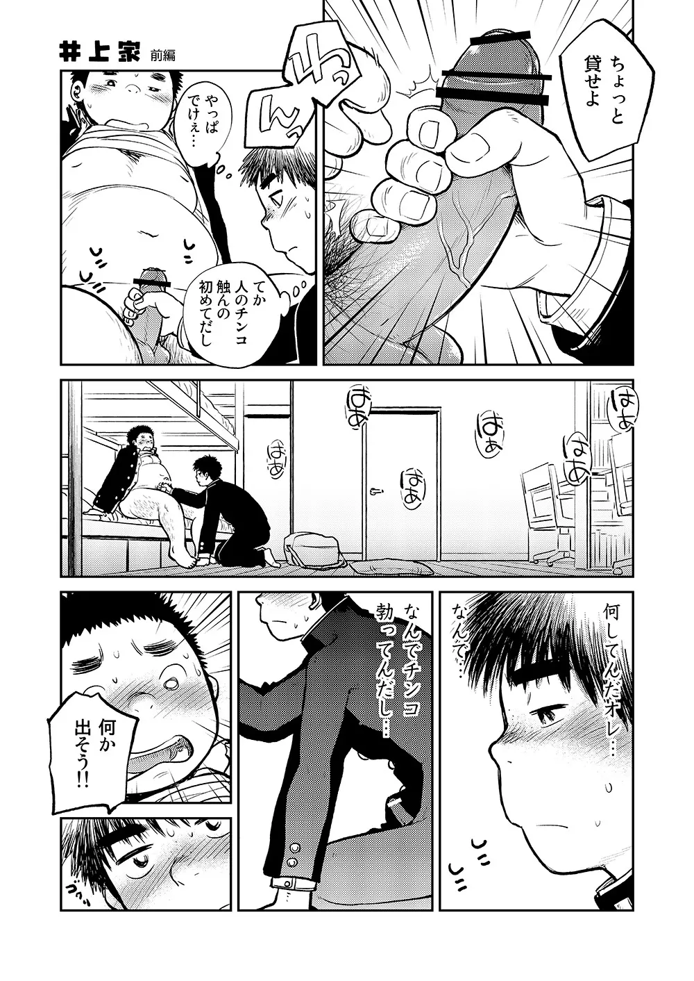 漫画少年ズーム vol.08 Page.35