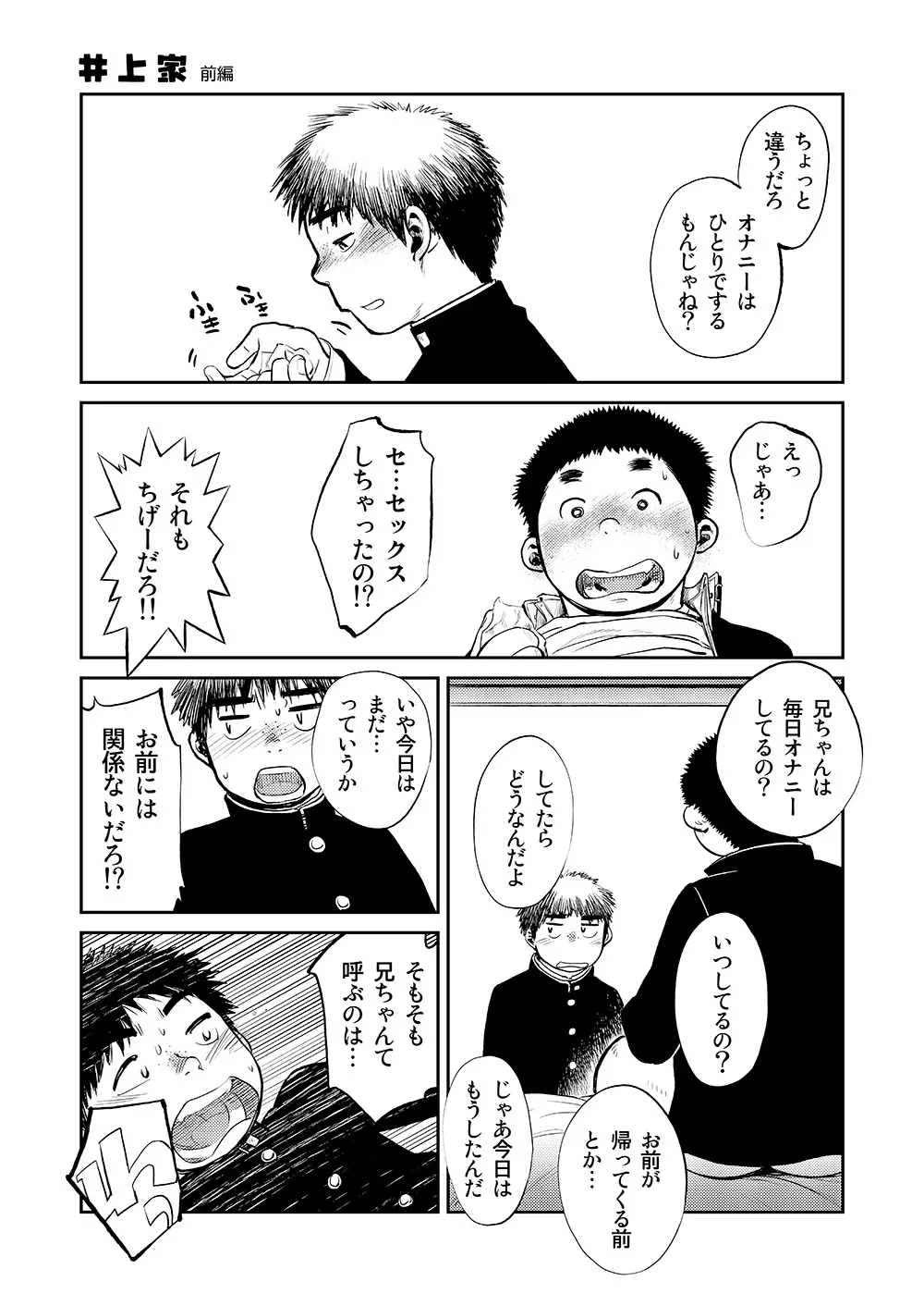 漫画少年ズーム vol.08 Page.37