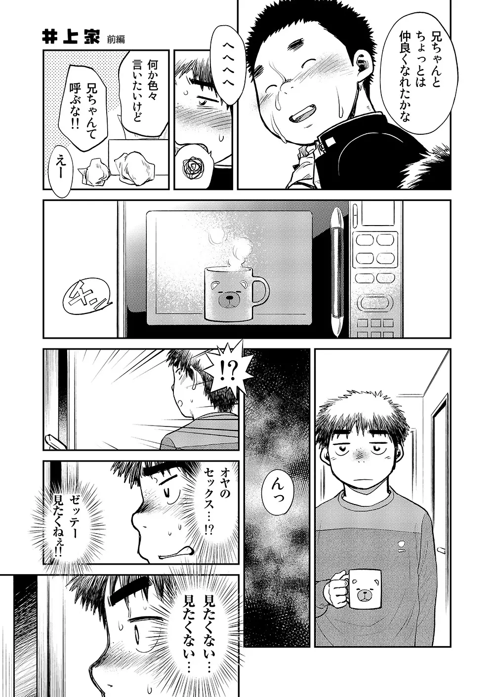 漫画少年ズーム vol.08 Page.41