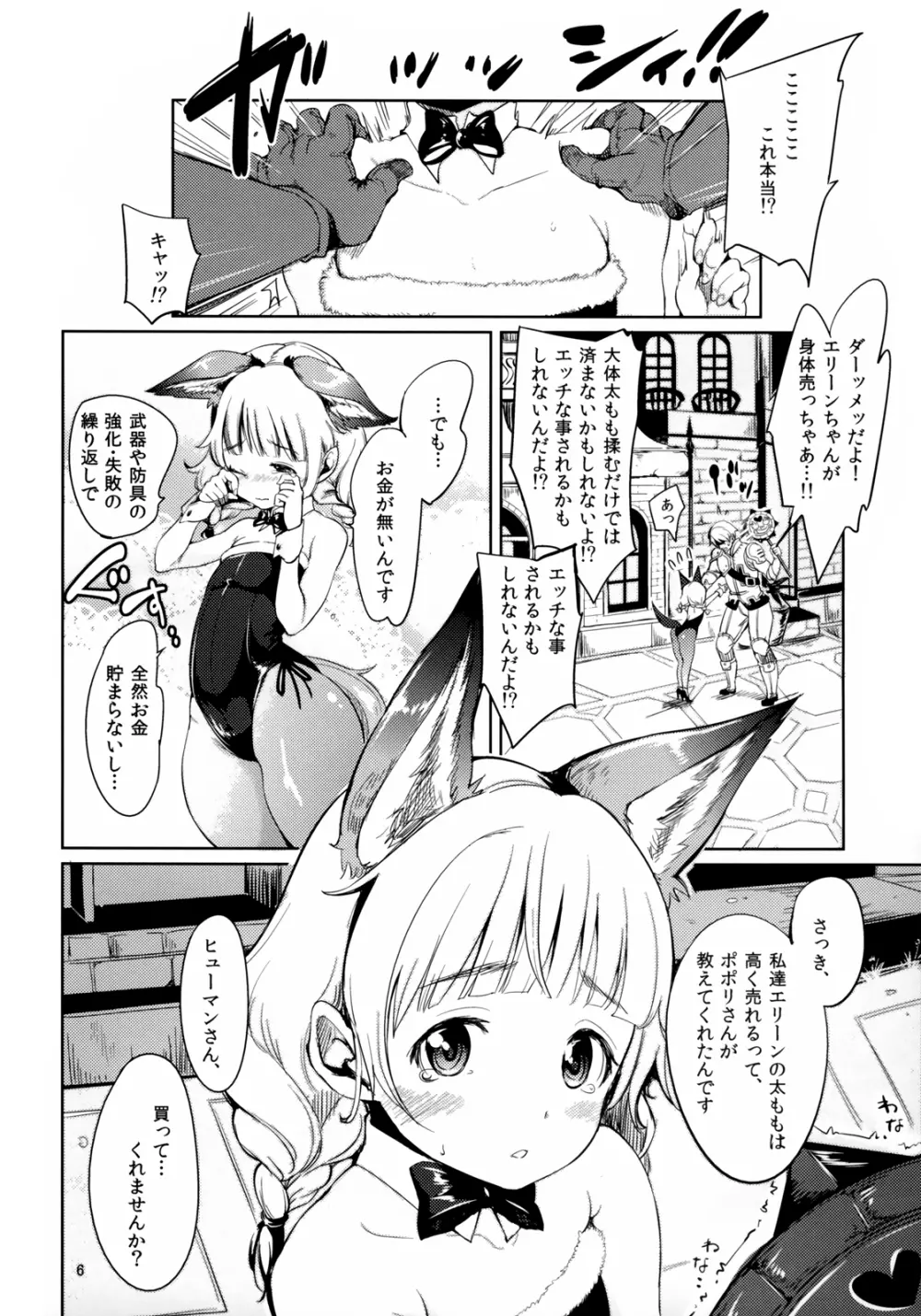 エリーンペロペロ×4 Page.6