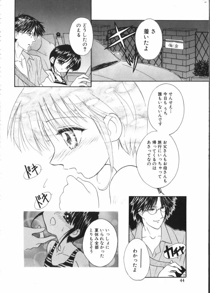 Romeo Vol. 9 Page.43