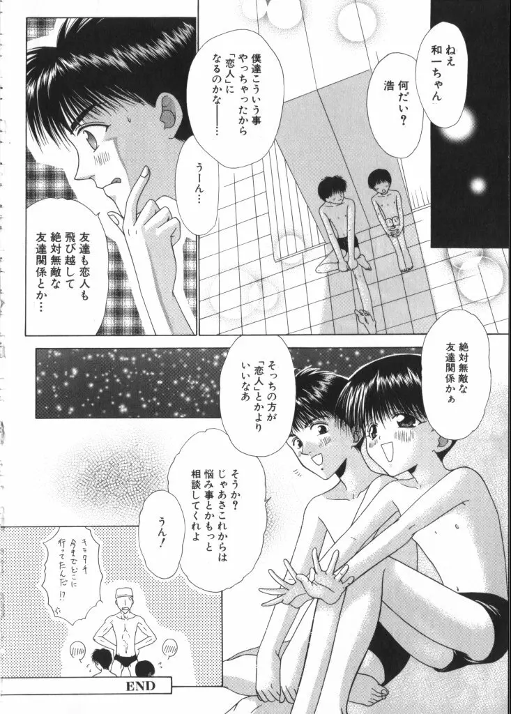 Romeo Vol. 9 Page.73