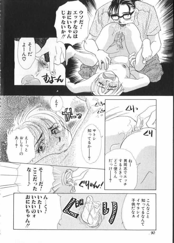 Romeo Vol. 9 Page.85