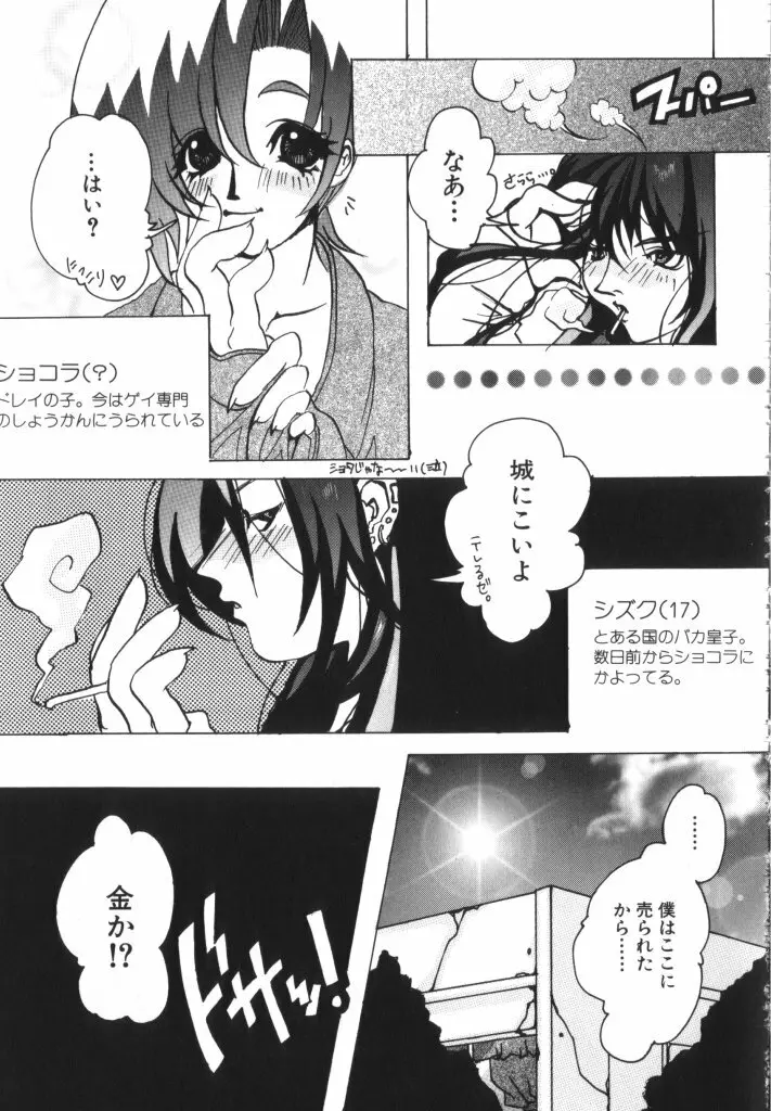 Romeo Vol. 9 Page.92