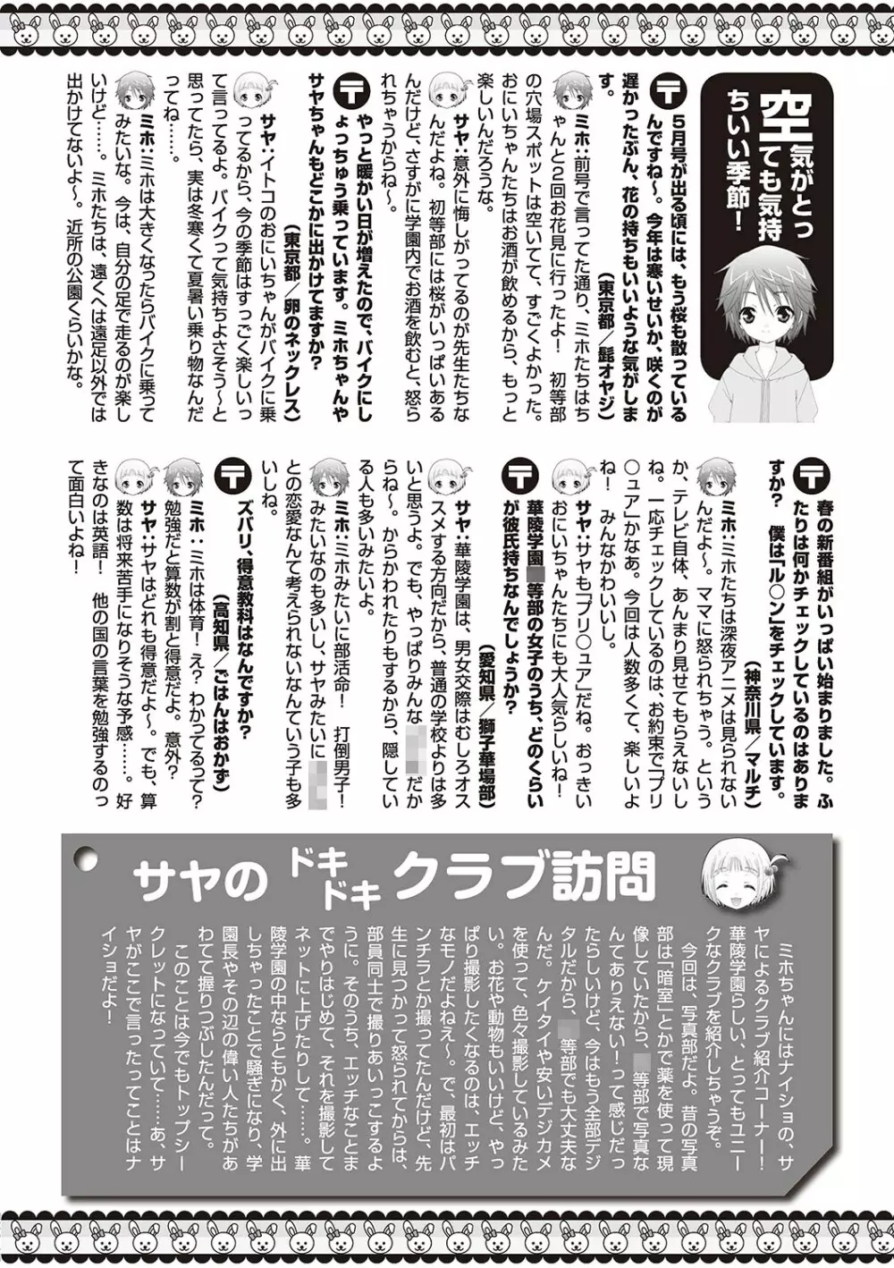 華陵学園初等部 2012年5月号 Page.67