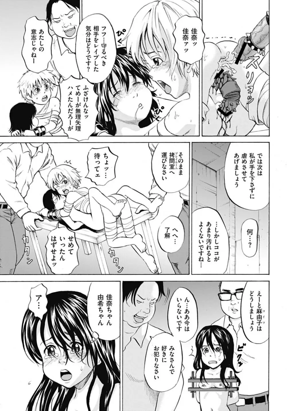 淫獄の少女たち 第10話 Page.19